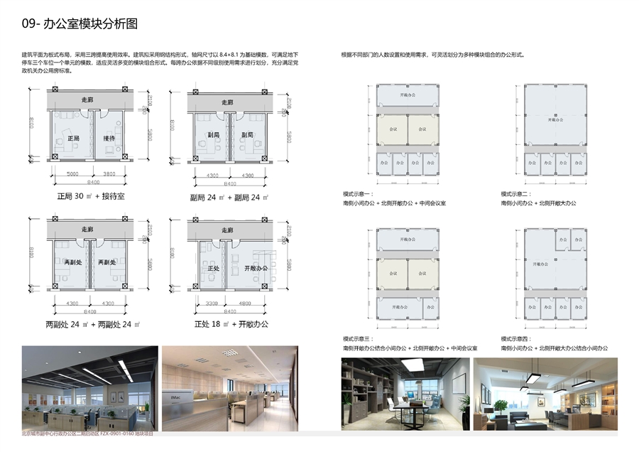 09_办公室模块分析图.jpg