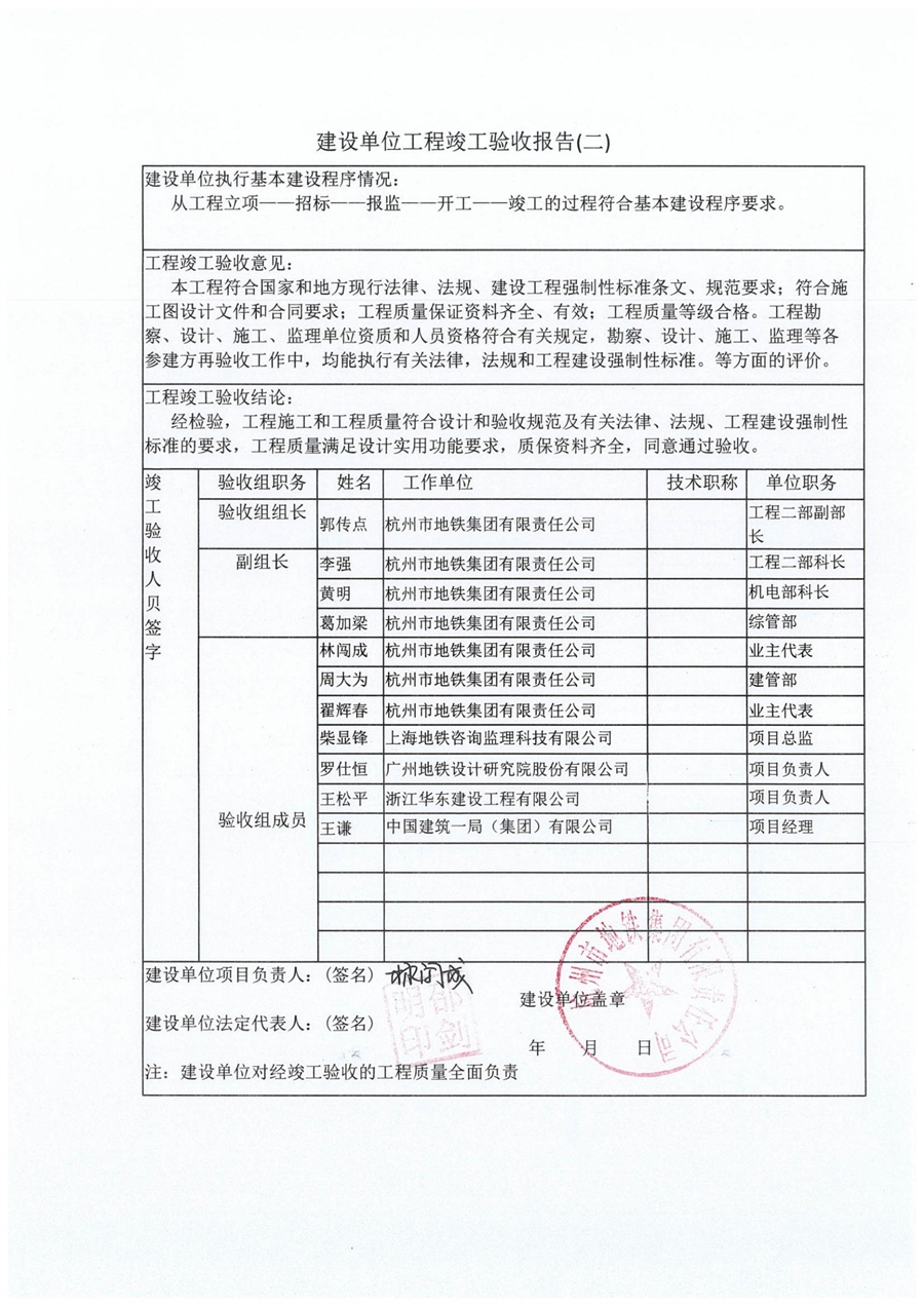 附件5_2：建设工程质量竣工验收报告_星桥车辆段盖外单体工程_01.jpg