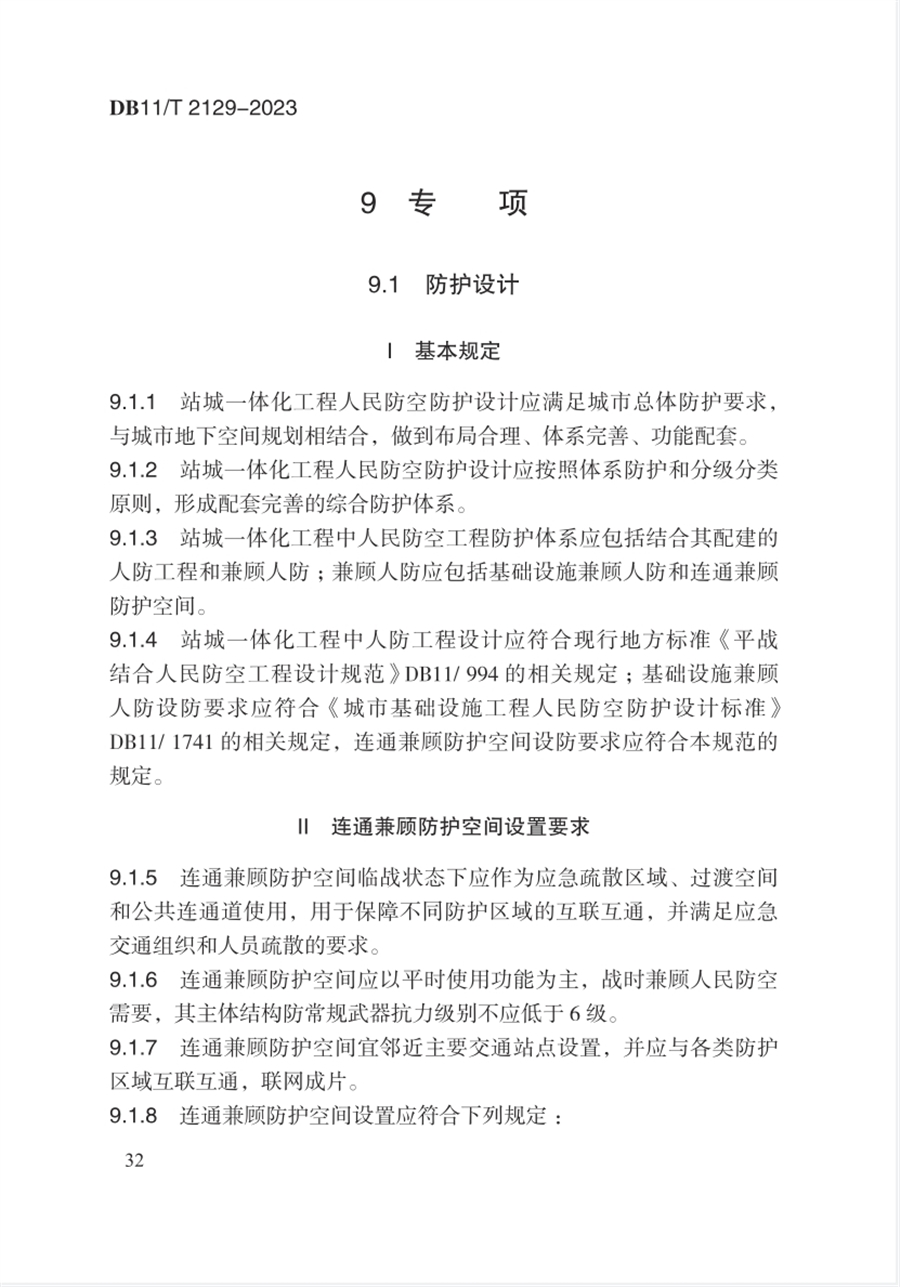 连通兼顾防护空间.png
