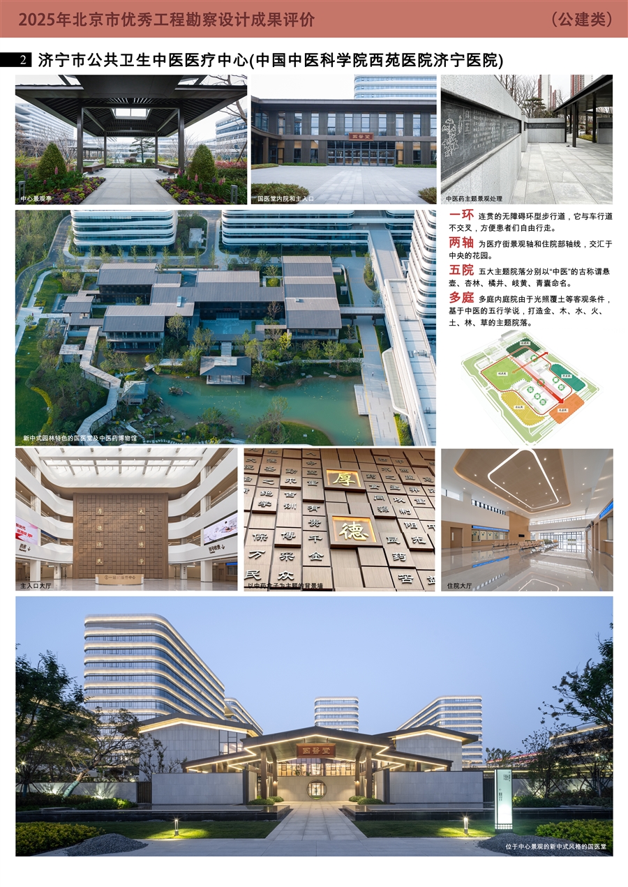 济宁市公共卫生中医医疗中心_中国中医科学院西苑医院济宁医院___2.jpg