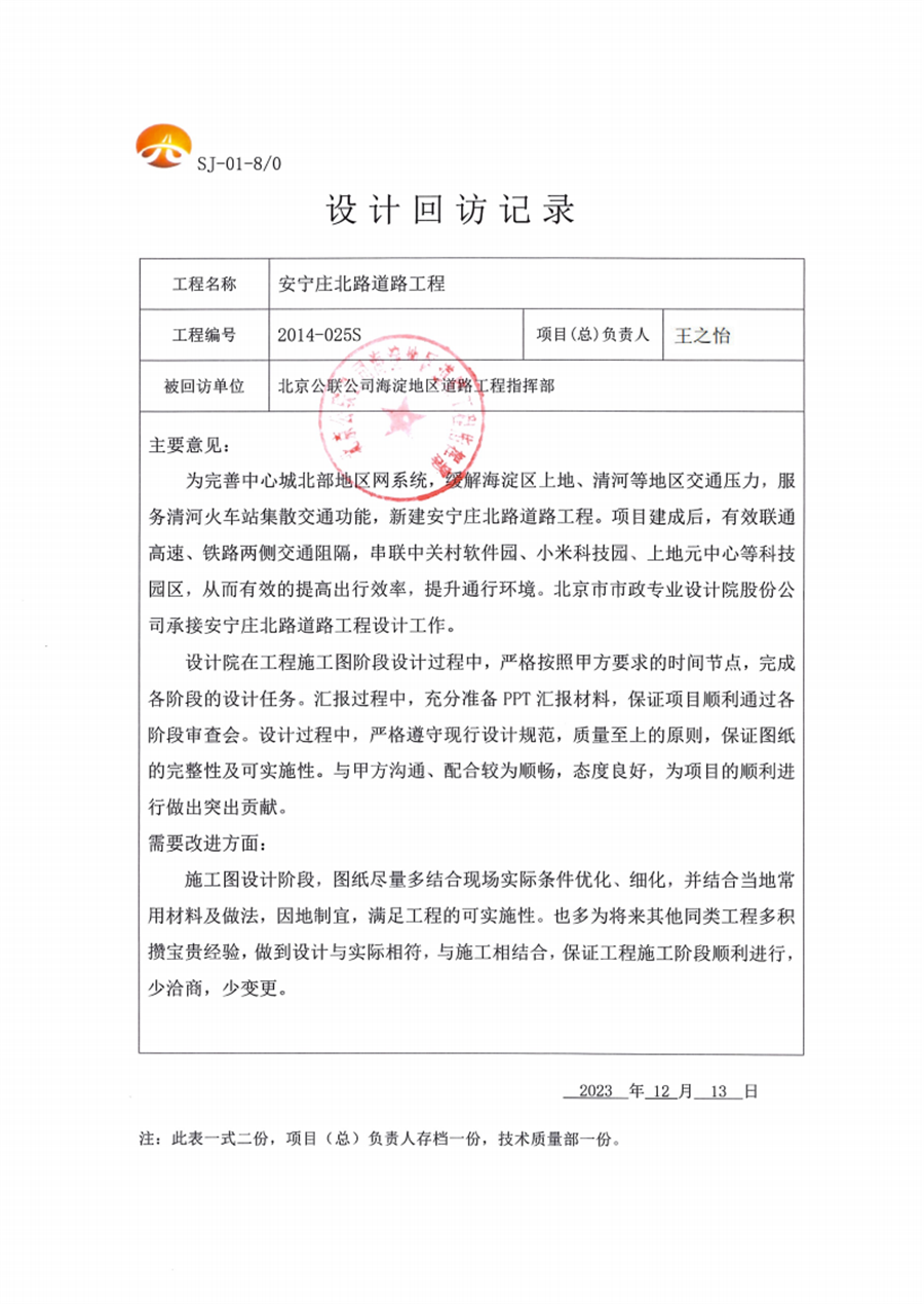 01.设计回访建设单位.png