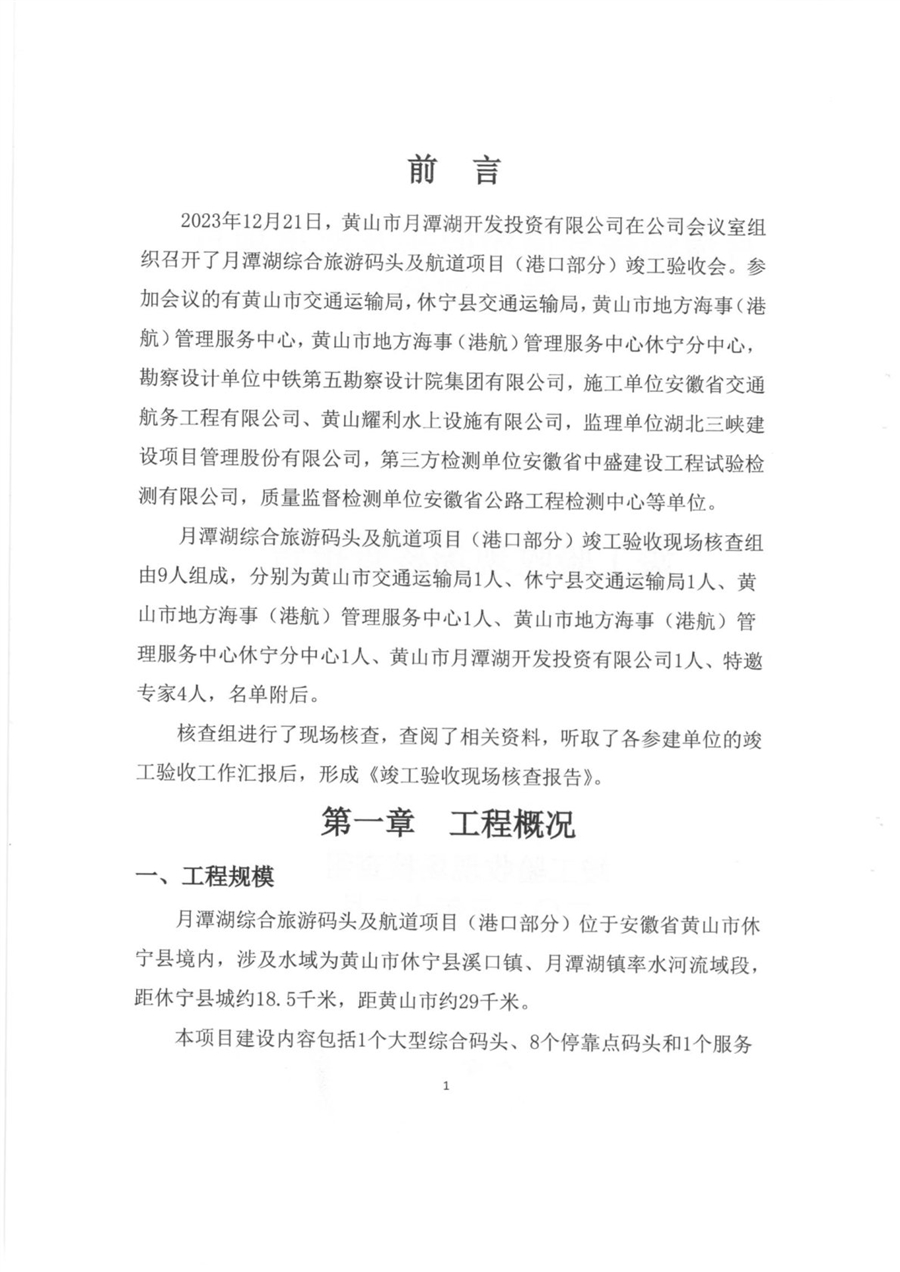 竣工验收现场核查报告_Page2.jpg