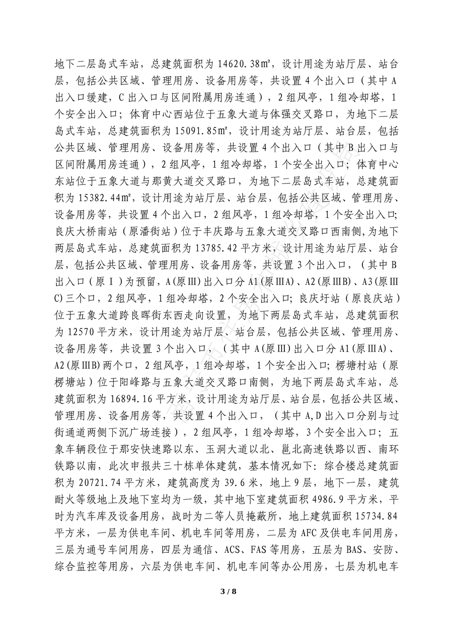4号线建设工程消防验收意见书_02.jpg