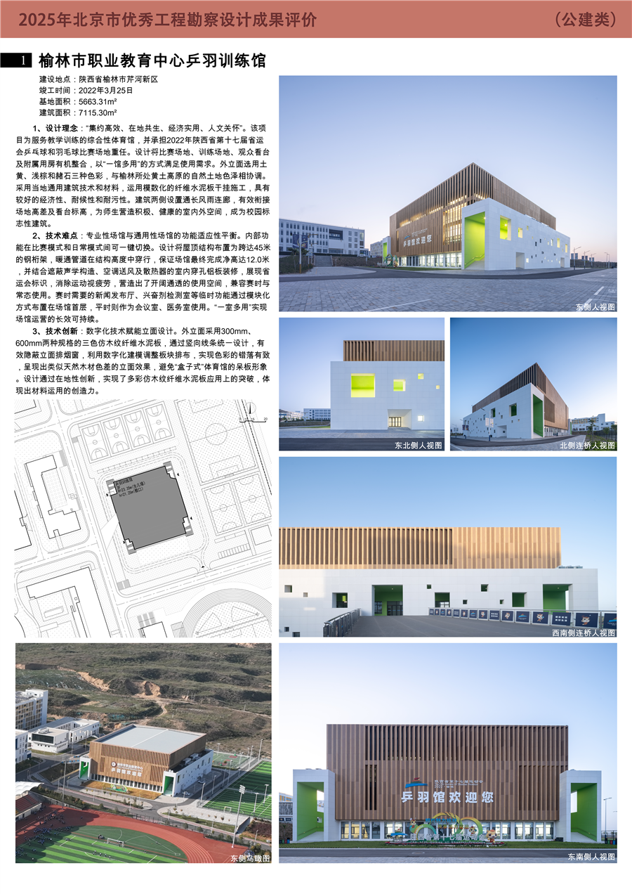 2025建筑设计类类_0号展板模板_榆林市职业教育中心乒羽训练馆__1_.png