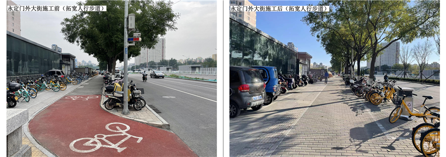 06_永定门外大街（拓宽人行步道）施工前后对比照片.png