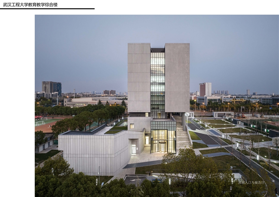 武汉工程大学教育教学综合楼0527文本_页面_12.jpg