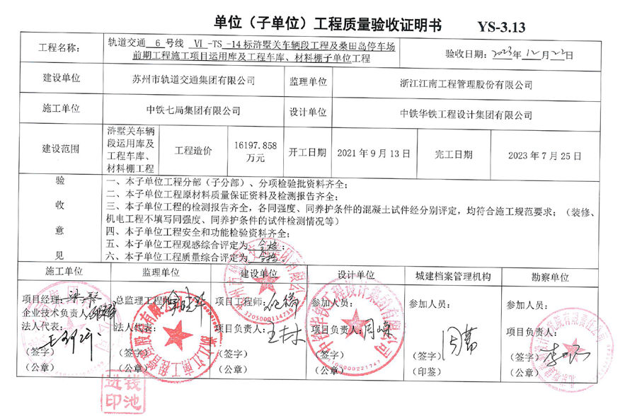 竣工验收证明1.png