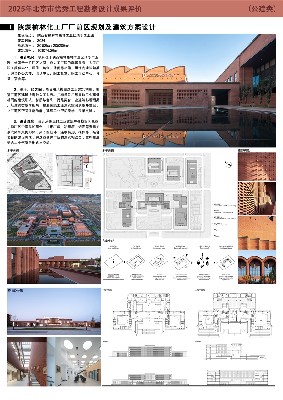陕煤榆林化学厂前区_0号展板1.jpg