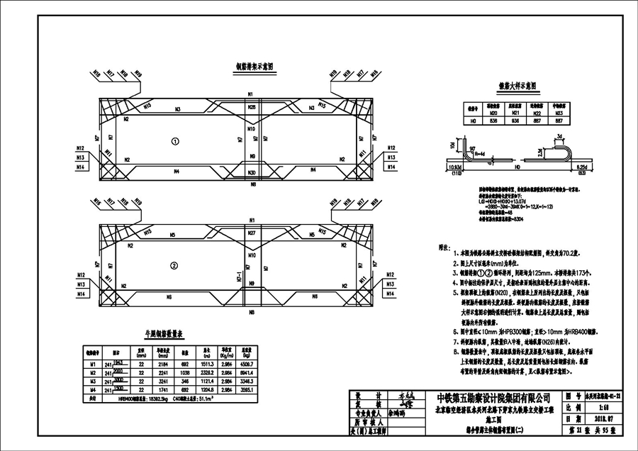 导出页面自_永兴河第一册_施工图_Page12.jpg