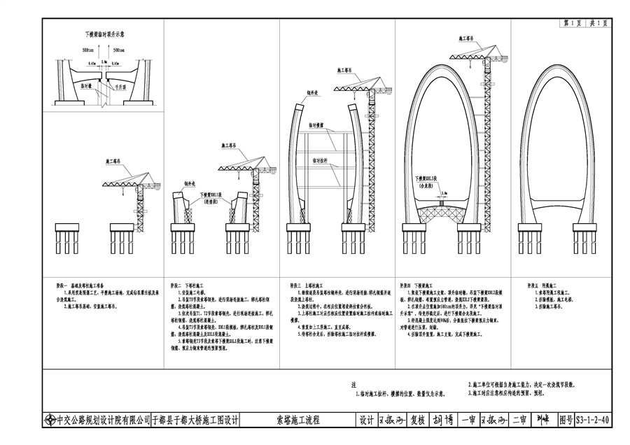 于都大桥项目典型工程图纸_页面_05.jpg