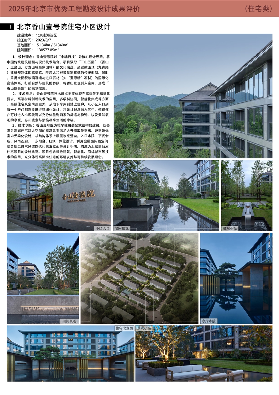 香山壹号院展板_01.jpg
