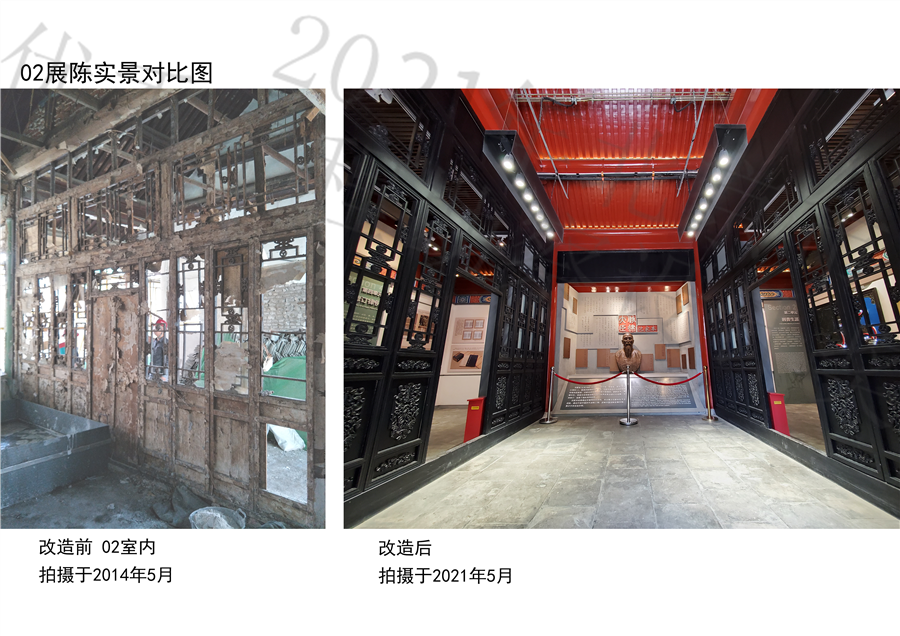 13展陈__改造前2014.05改造后2021.05.jpg