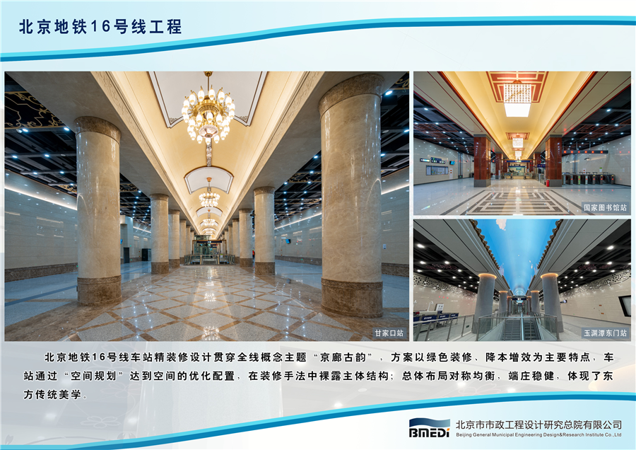 6_16号线_精装修（一）典型站精装修方案.png