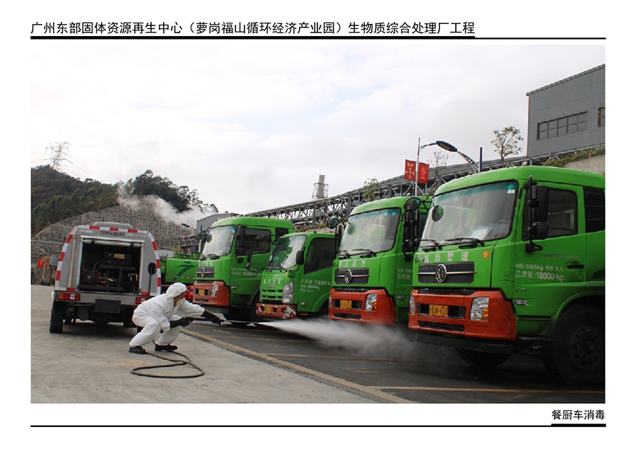 11_实景照片（餐厨车消毒）.jpg