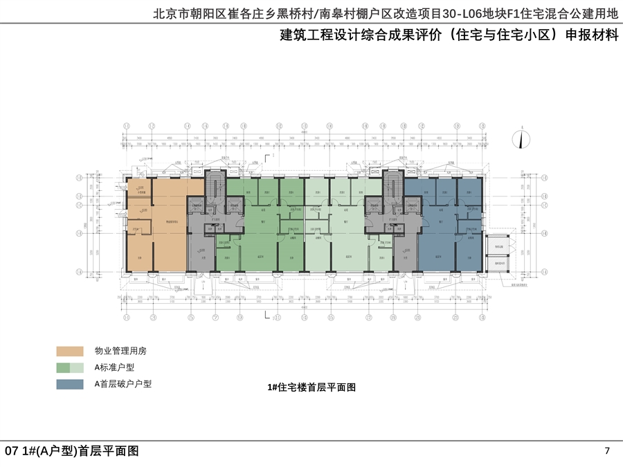 07_1__A户型_首层平面图.jpg
