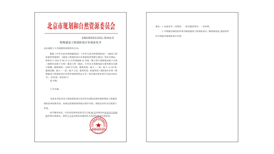 17_丰益桥南站_特殊建设工程消防设计审查意见书.jpg
