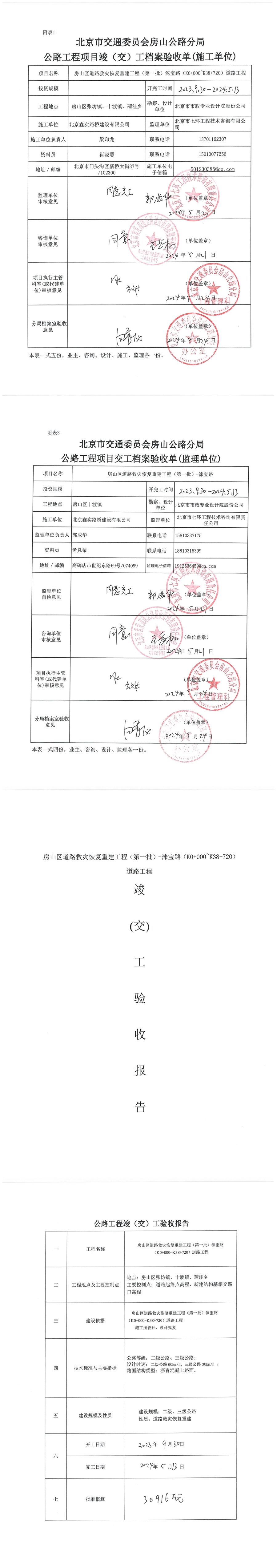 1标交工验收备案表_10.jpg