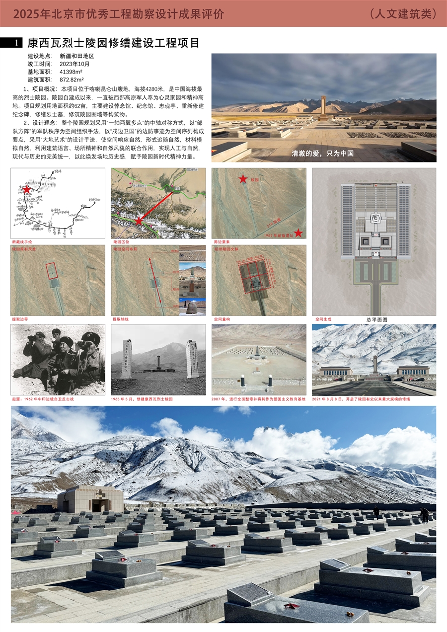 人文建筑设计单项成果评价_康西瓦烈士陵园修缮建设工程项目1.jpg