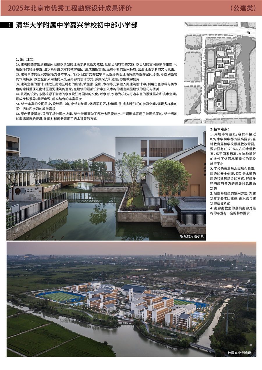 A0展板_清华大学附属中学嘉兴学校初中部小学部_1.jpg