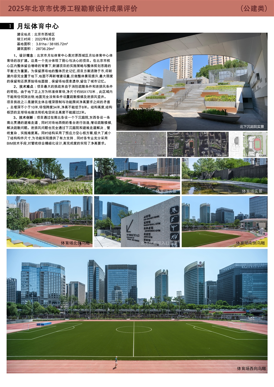 公建类_月坛体育中心_0号展板模板1_拷贝.jpg