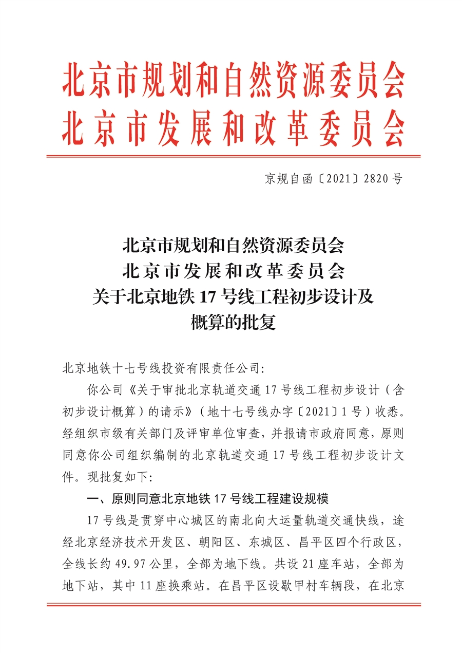 歇甲村车辆段初设批复_01.jpg