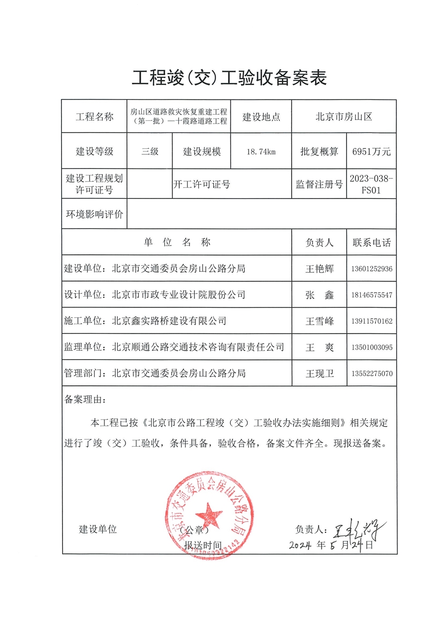 005.竣工验收_十霞路_页面_02.jpg