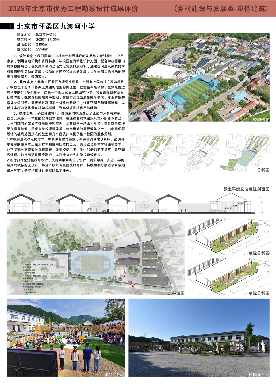 乡村_九渡河展板1.jpg