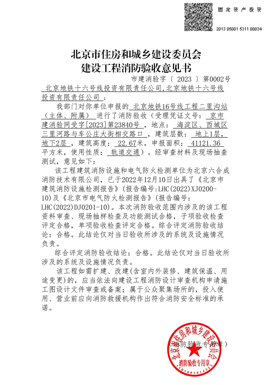 4_消防验收合格_二里沟站.jpg