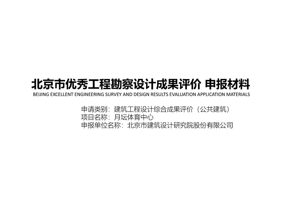 月坛体育中心报市优封面_biad.jpg