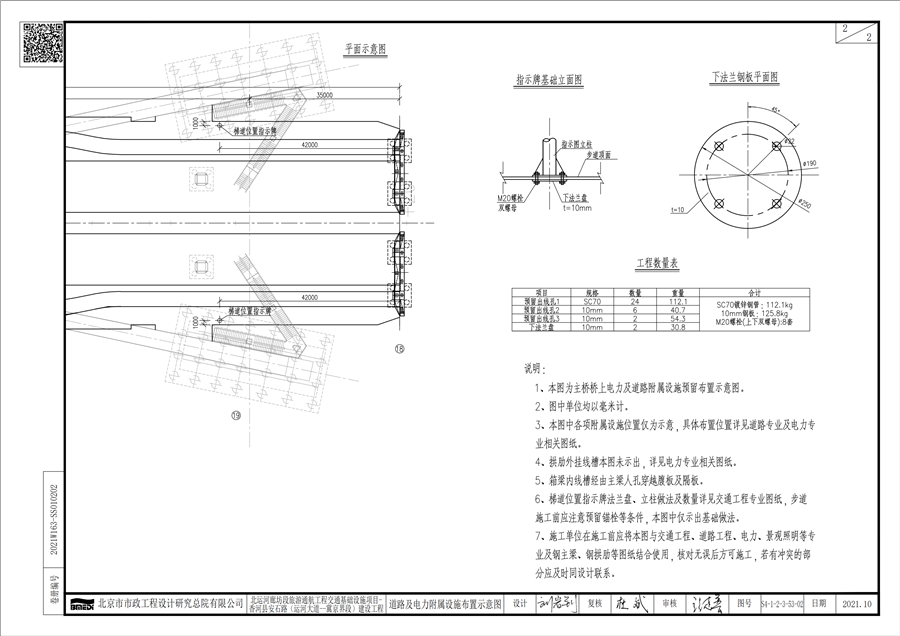 2021W163_SS010202_主桥下部及附属结构_04.png