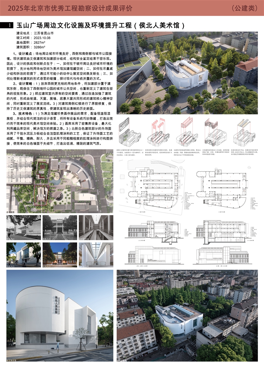 公建类_侯北人美术馆1.jpg