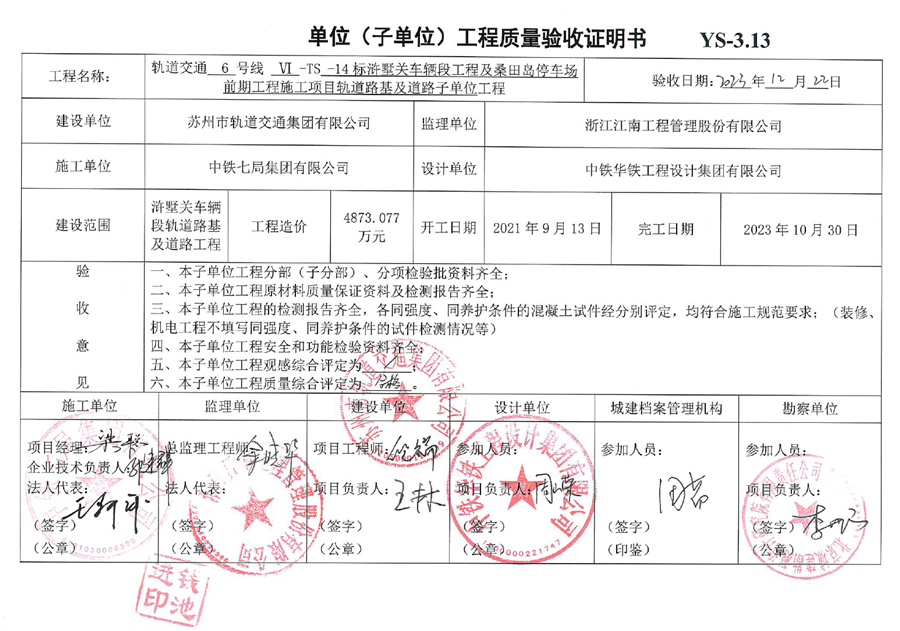 竣工验收证明7.png