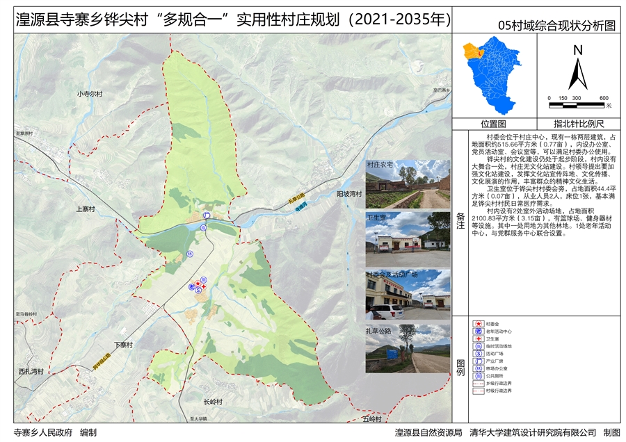 02湟源县寺寨乡铧尖村综合现状图.jpg