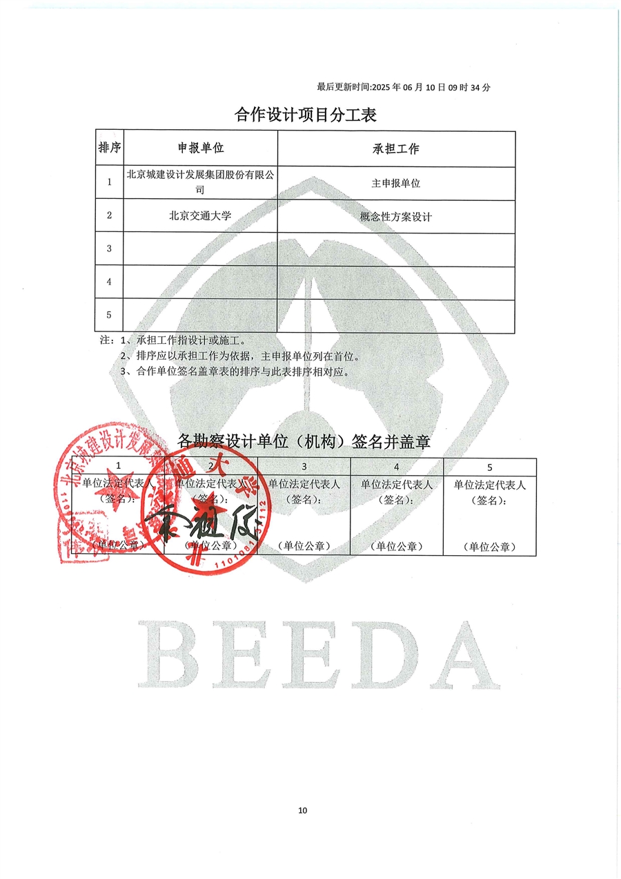 市政公用工程综合成果评价（轨道交通）_合作设计项目申报证明_页面_2.jpg