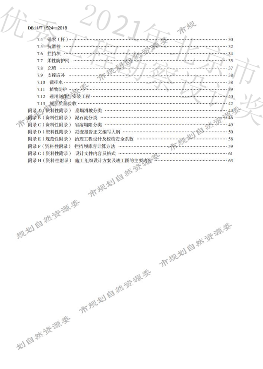 8.目录2.jpg