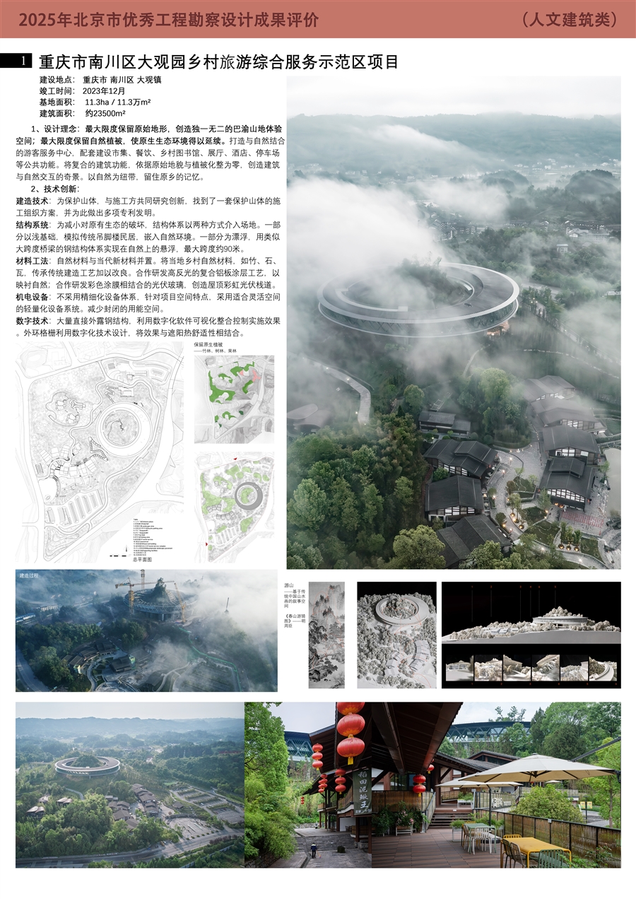 南川大观原点展板1改名.jpg