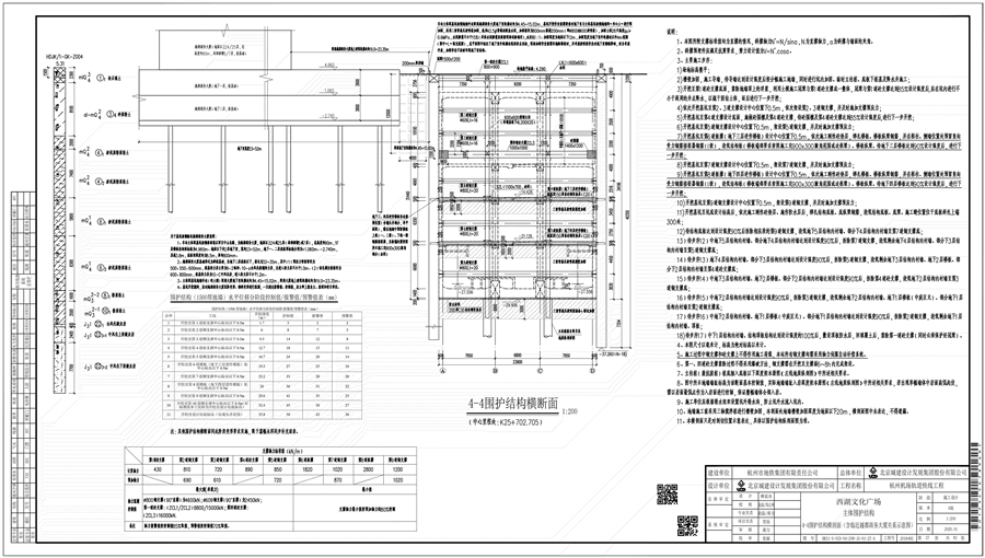06_西湖文化广场站主体围护结构4_4围护结构剖面图.jpg
