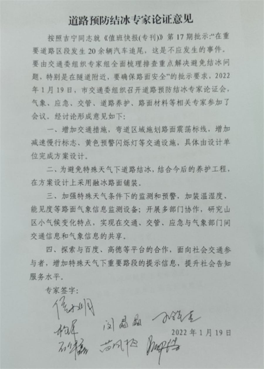 02_专家论证意见.jpg