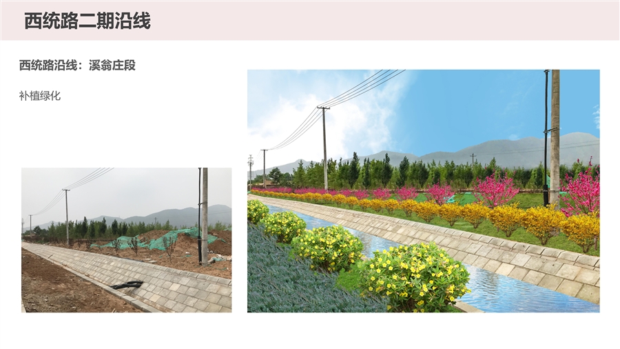 14_西统路沿线（溪翁庄段）点位改造图.jpg