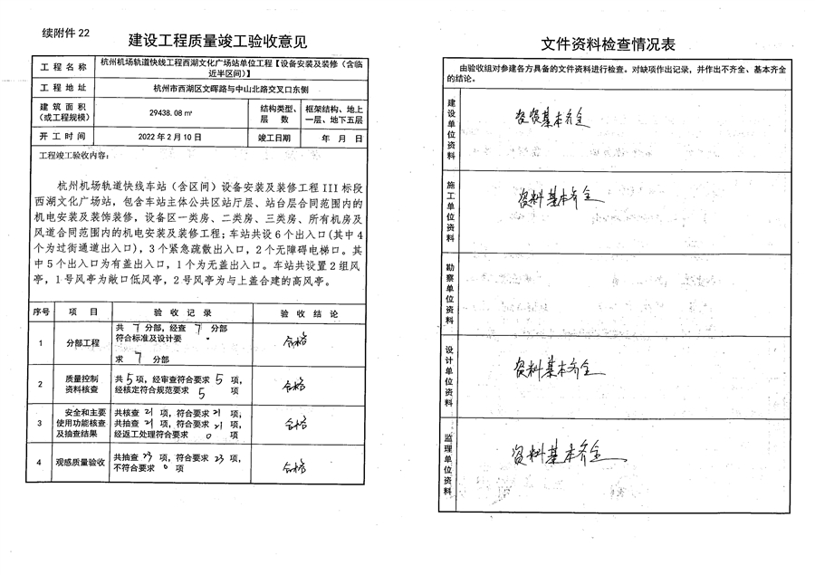 机场快线西湖文化广场站工程质量验收_贺旭_装修_4.jpg