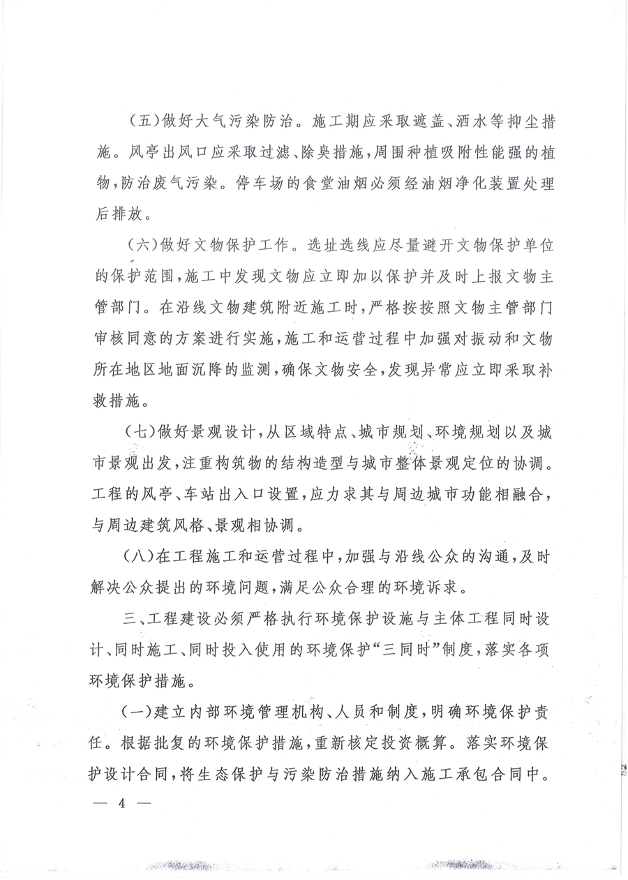 11_北京地铁16号线工程环境影响报告书的批复.jpg