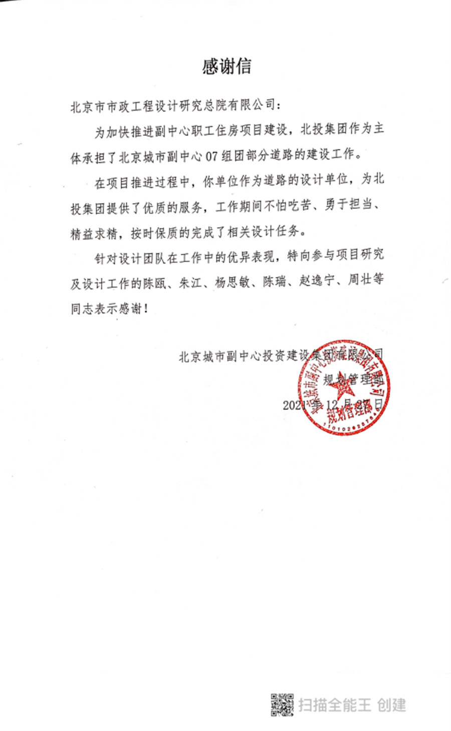建设单位意见_北京城市副中心投资建设有限公司.png