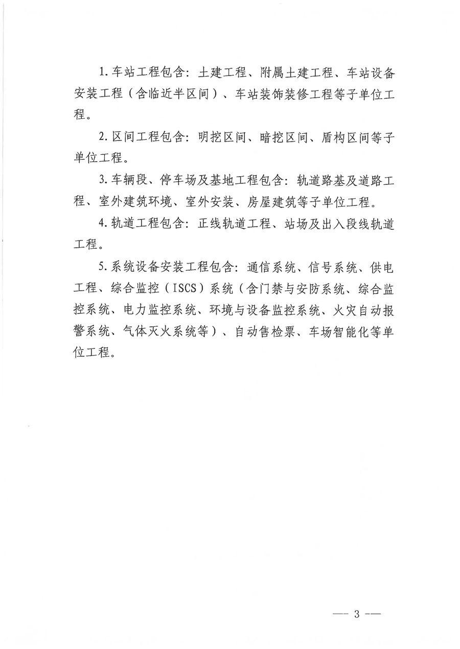 05_1_深圳市城市轨道交通16号线工程竣工验收会议纪要_页面_03.jpg