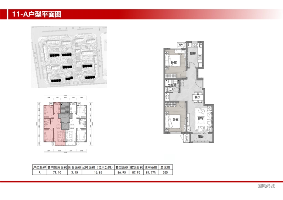 11_A户型平面图.jpg