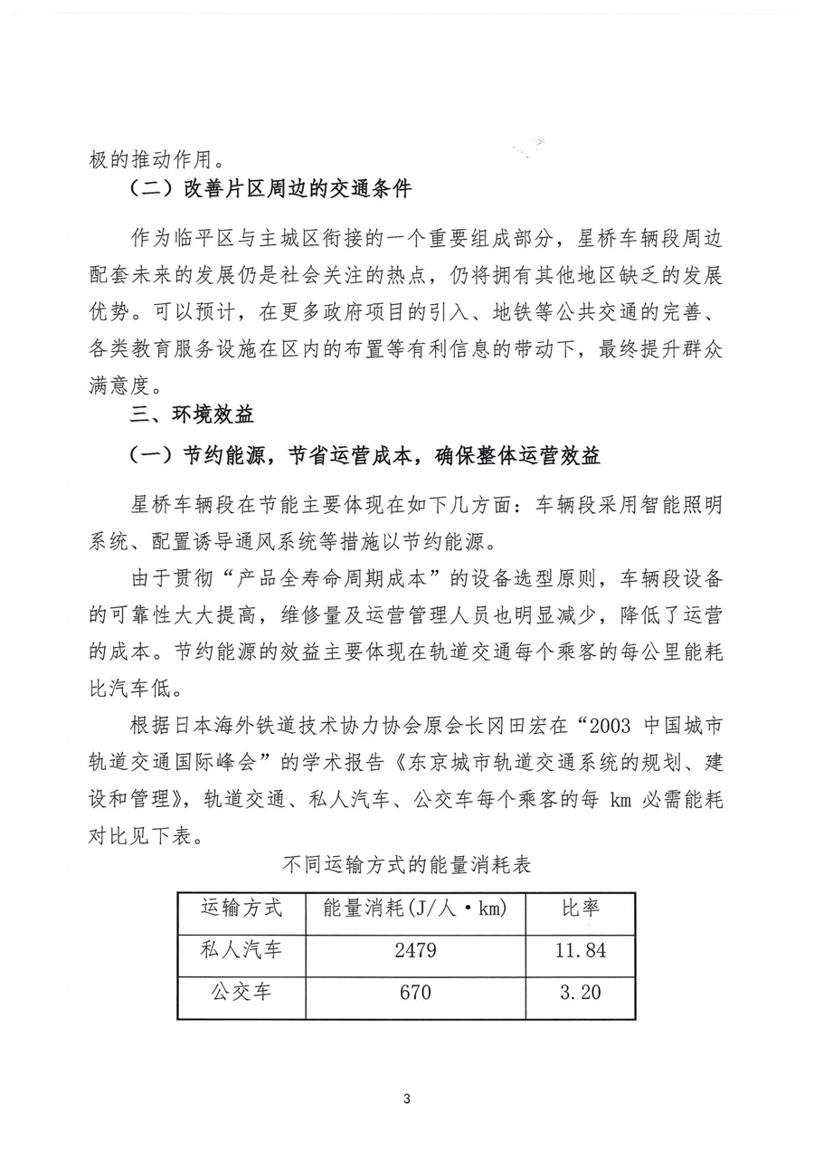 附件11：项目成果的经济、社会或环境效益证明文件_杭州地铁3号线一期工程星桥车辆段_02.jpg
