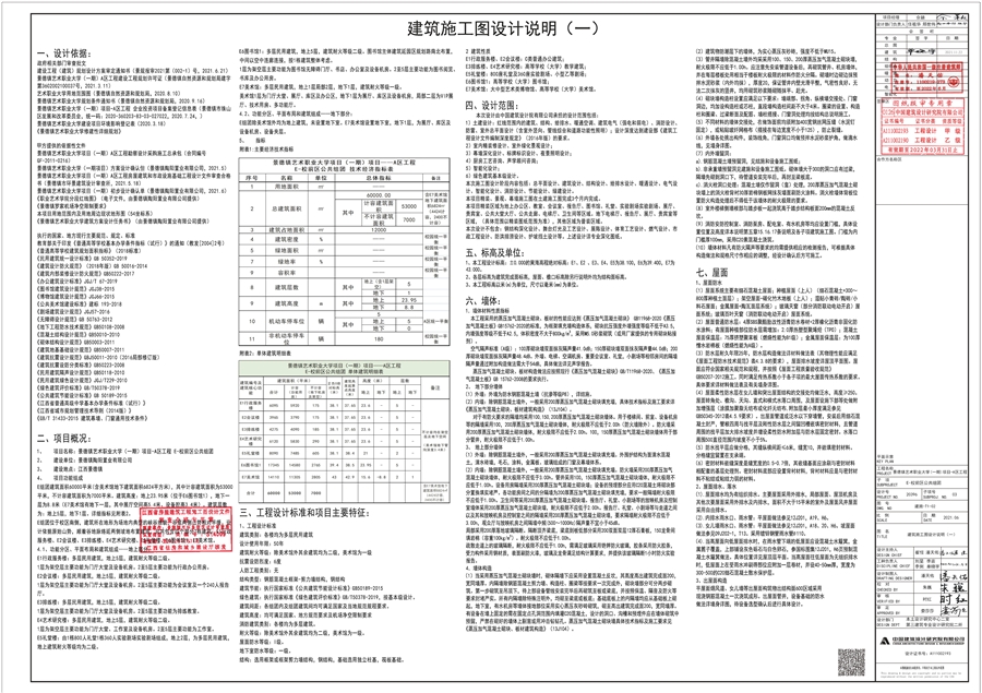 01_E组团_建施_T1_02_建筑施工图设计说明（一）.jpg