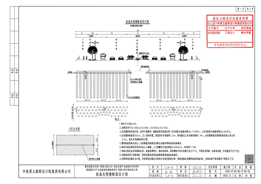 17_道路全断面软基处理图.jpg