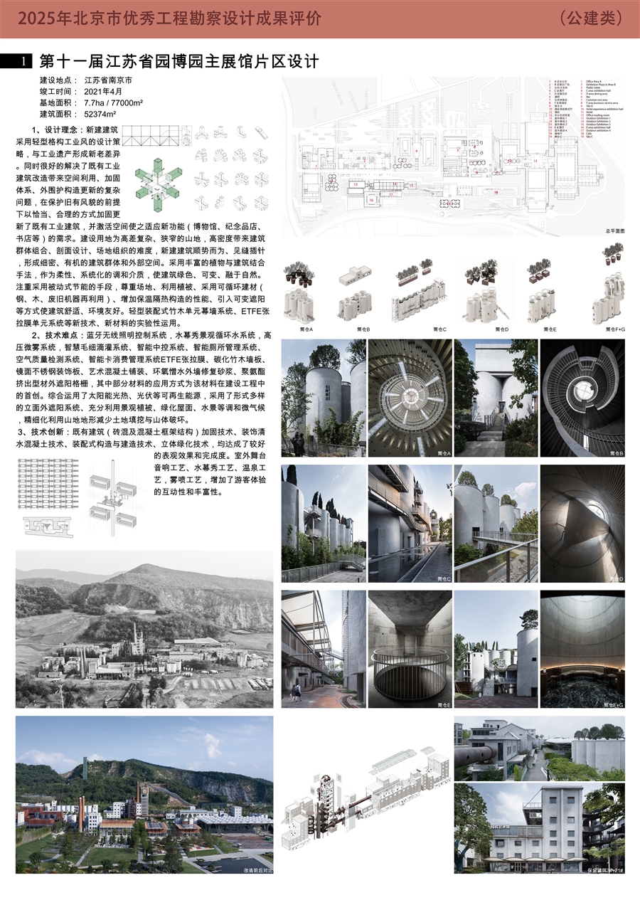 2025_江苏园博园主展馆_优秀工程奖展板1.jpg