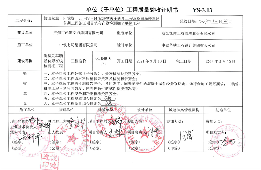 竣工验收证明8.png