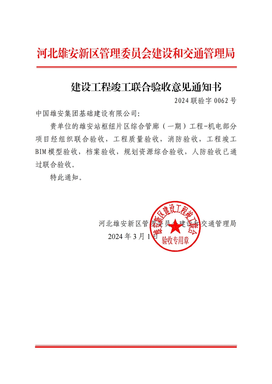 一期验收意见通知书，一标二标涉铁段机电_03.jpg